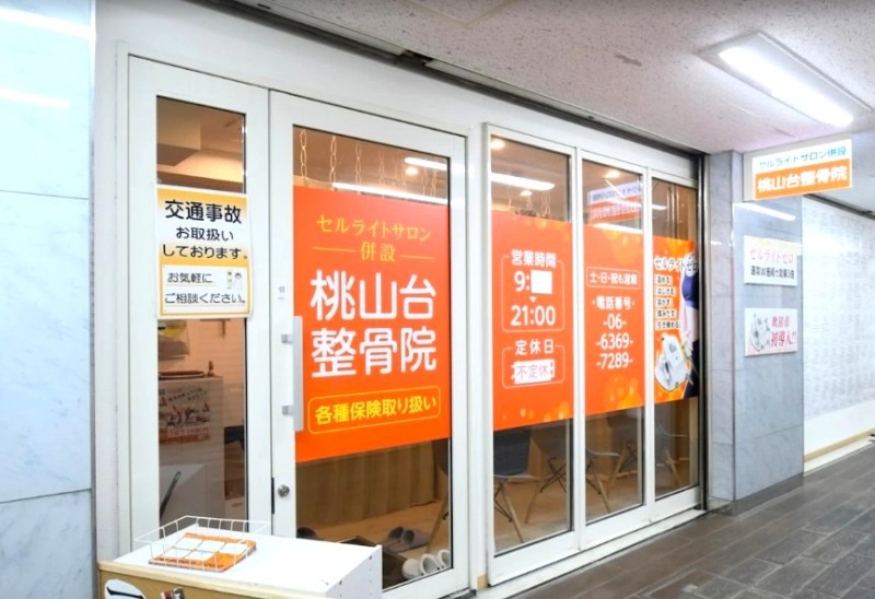 桃山台整骨院 外観